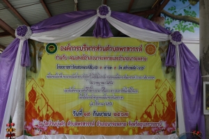 กิจกรรมทำวัตรสวดมนต์สัญจร 1 ตำบล 1 วัด สร้างพลังบวร